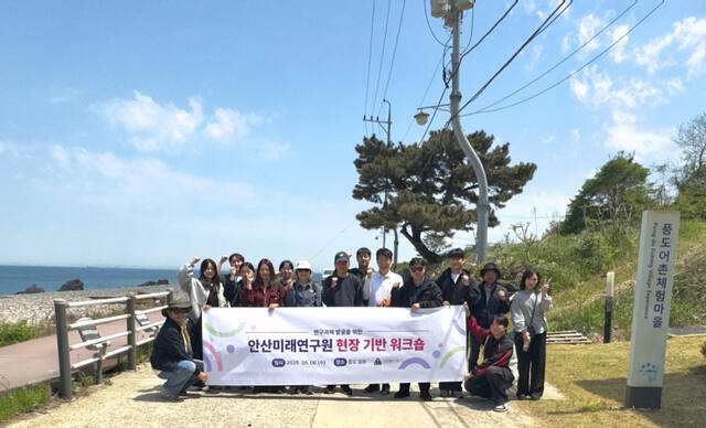 안산미래연구원이 도서지역의 현장 여건과 지역 특성, 파악을 위해 풍도 및 인근 해역에서 연구과제 워크숍을 개최했다. 안산미래연구원 제공