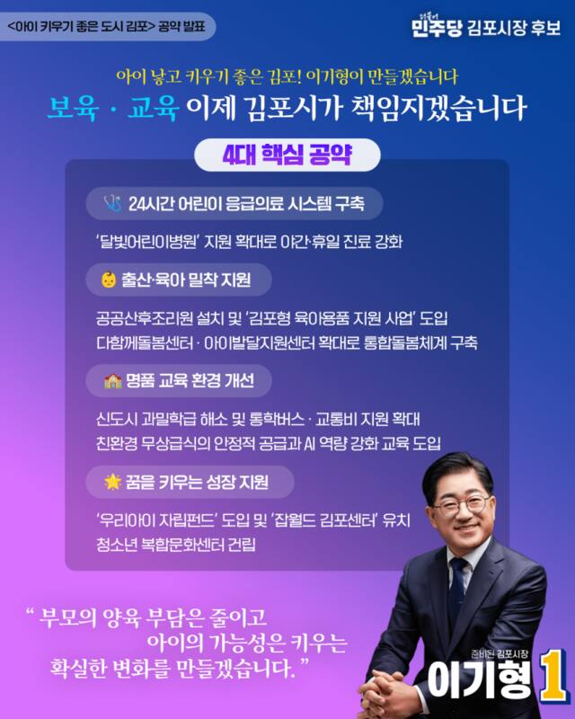 이기형 더불어민주당 김포시장 예비후보. 이기형 더불어민주당 김포시장 예비후보 선거사무소 제공