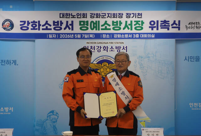 ‘일일 명예소장서장’으로 위촉된 장기천 강화노인회장(오른쪽)과 조응수 강화소방서장(왼쪽). 강화소방서제공