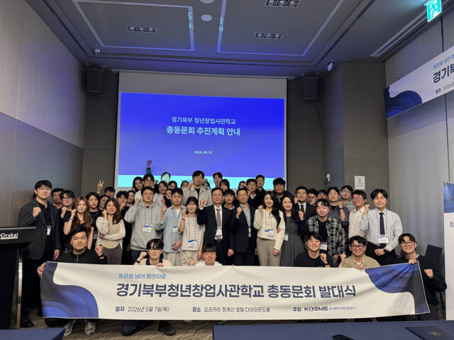 같은 날 열린 ‘경기북부청년사관학교 총동문회 발대식’을 마친 참가자들이 단체사진을 촬영하고 있다. 중소벤처기업진흥공단 경기북부지부 제공