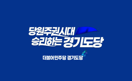 민주당, 남양주서 전현직 경기도의원 맞대결…유호준vs이창균 경선