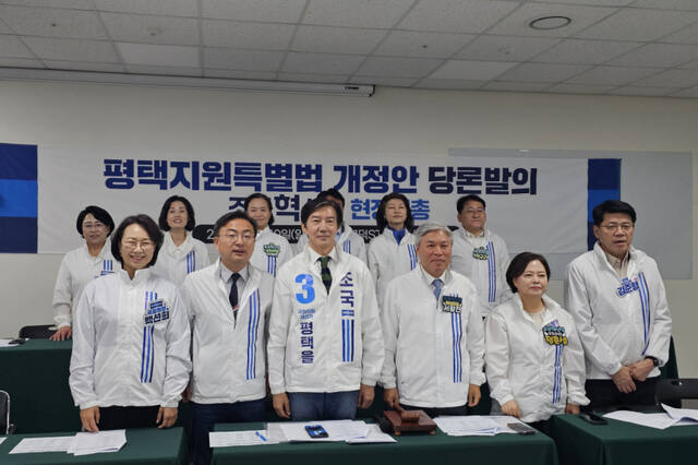조국혁신당의 평택 공략, '전담 의원제'로 지역 민심 정조준