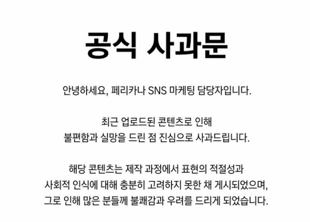 치킨 광고에 '불륜' 소재를? 페리카나 AI 광고 선 넘었다가 사과