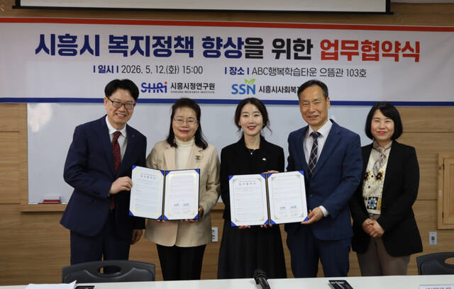 시흥시정연구원·사회복지협의회 맞손...‘시민 체감형’ 복지정책 발굴 나선다 썸네일