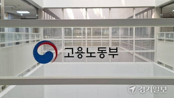 정부세종청사 고용노동부. 경기일보DB
