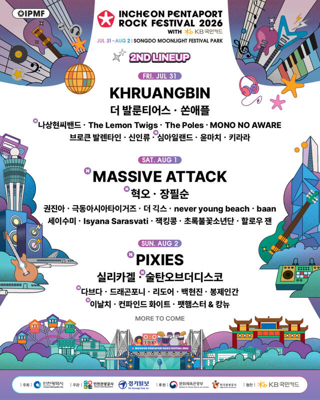 2026 인천 펜타포트 락 페스티벌 관련 이미지