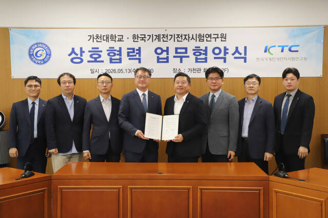 가천대·KTC, 반도체·AI 전문인재 양성 ‘맞손’