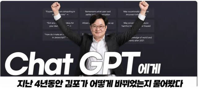 ‘AI도 인정한 김병수 4년’…김병수 캠프 AI 데이터 선거 선도