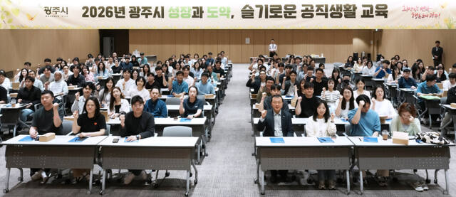 광주시, ‘성장과 도약, 슬기로운 공직 생활교육’ 본격 운영