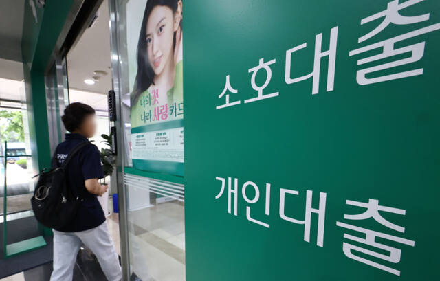 기사와 관련 없는 사진. 서울 시내의 한 은행 대출창구 입구 모습. 연합뉴스