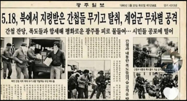 ‘5·18은 北지령’ AI 가짜기사 확산…경찰 “작성자 추적, 무관용 원칙 대응”