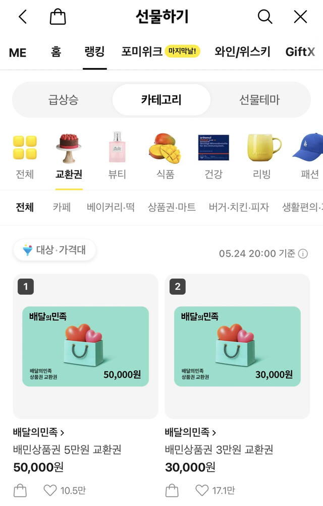 카톡 선물하기 1위였던 스타벅스, '탱크데이' 한 방에 순위가 뚝!