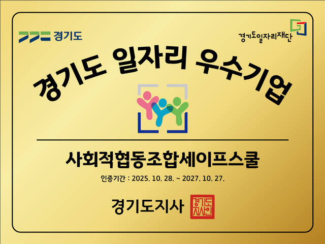 경기도·도일자리재단, 일자리 우수기업 10개사 고용환경 개선 지원 - 뉴스 썸네일 이미지