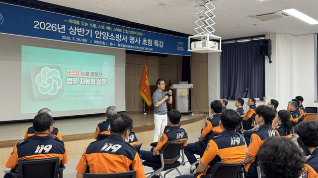 안양소방서, ‘생성형 AI 업무 자동화’ 특강…디지털 행정 혁신 시동