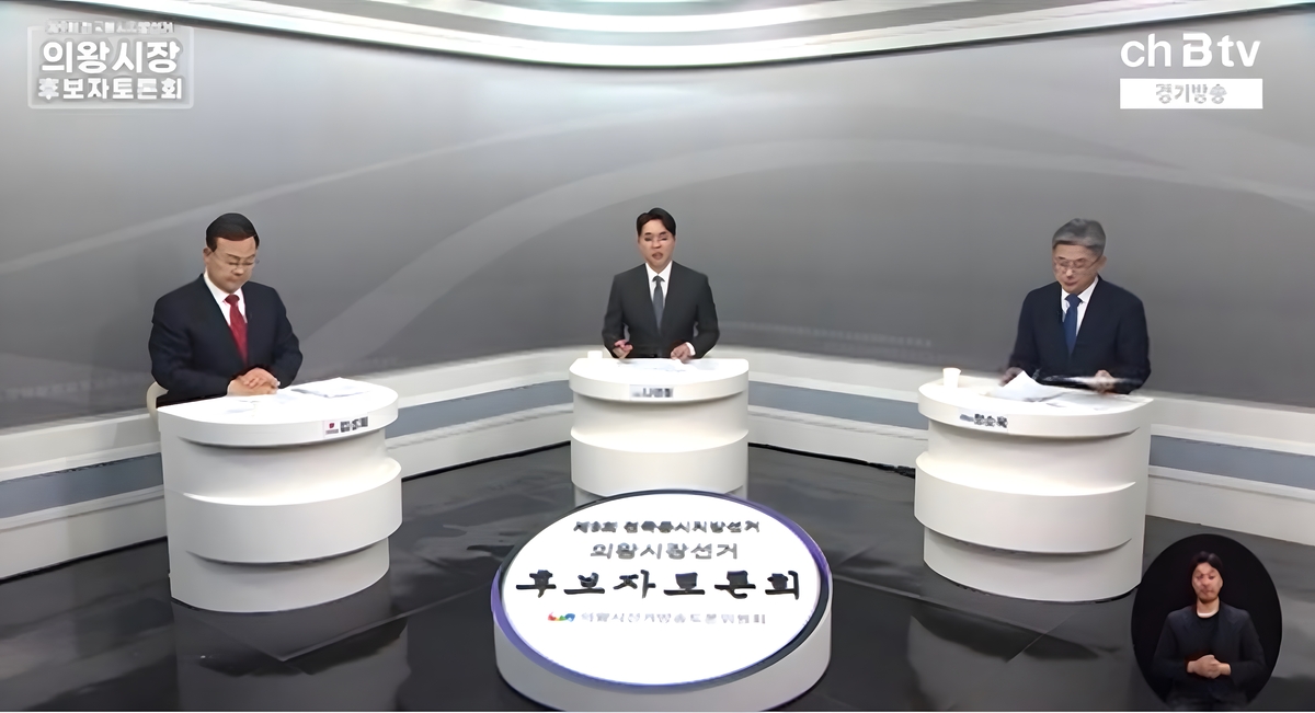 의왕시장 토론회 격돌...정순욱·김성제 '내손역 출입구' 재원 두고 공... - 뉴스 썸네일 이미지