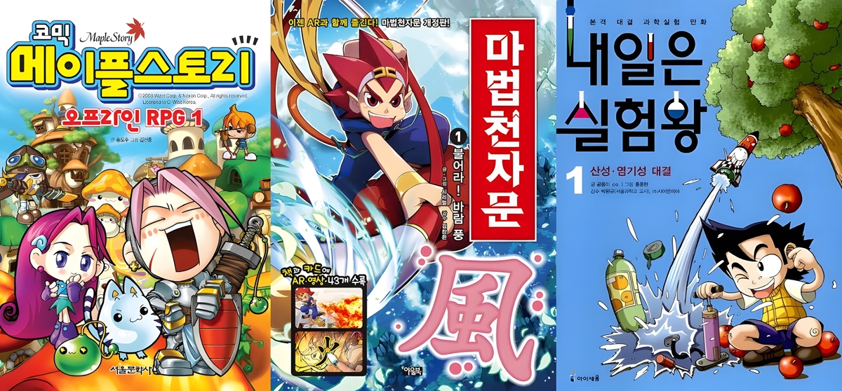 마법천자문·메이플 보는 20대들? 초통령 학습만화의 화려한 귀환