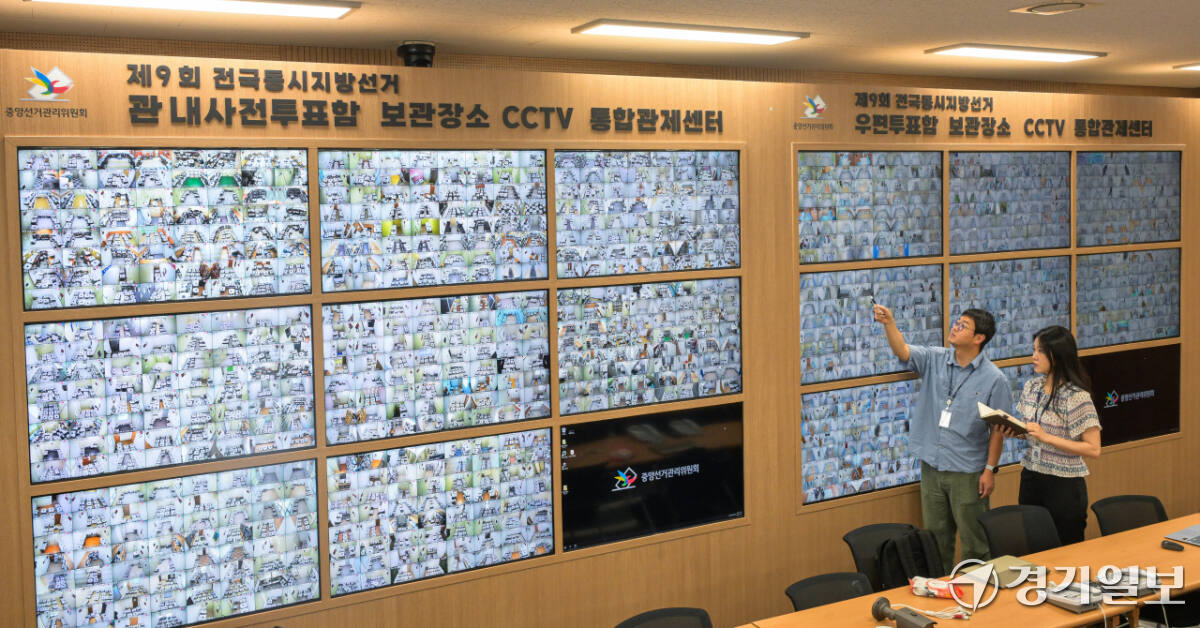 31일 오전 과천 중앙선거관리위원회 선거종합상황실에서 관계자들이 사전투표 관내사전투표함과 우편투표함 보관장소 CCTV 통합관제센터를 통해 전국의 CCTV를 확인하고 있다. 지난 29일부터 30일까지 양일간 진행된 6·3 지방선거 사전투표는 전국에서 1천 50만여 명이 투표에 참여해 총 투표율 23.51%의 투표율을 기록했다. 경기도는 20.96%를 기록했다. 윤원규기자