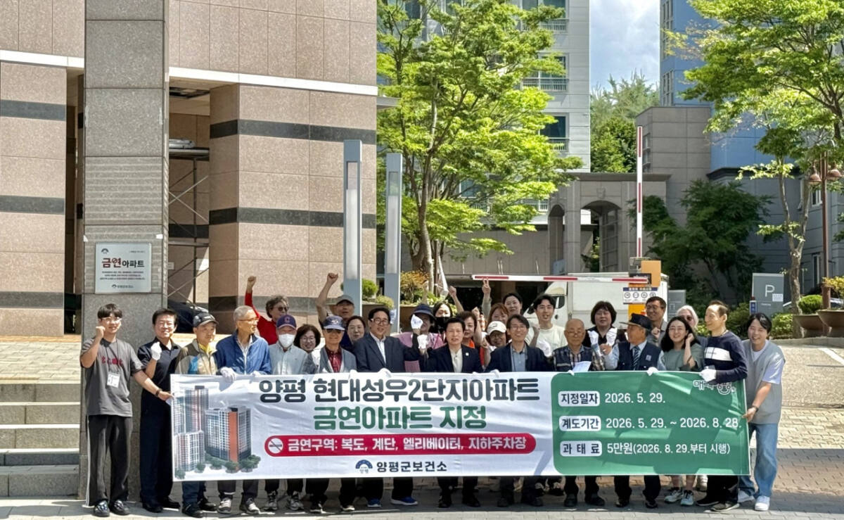 양평군보건소는 지난달 29일 양평 현대성우 2단지 아파트를 ‘양평군 제13호 금연아파트’로 지정하고 현판식을 개최했다. 양평군 제공