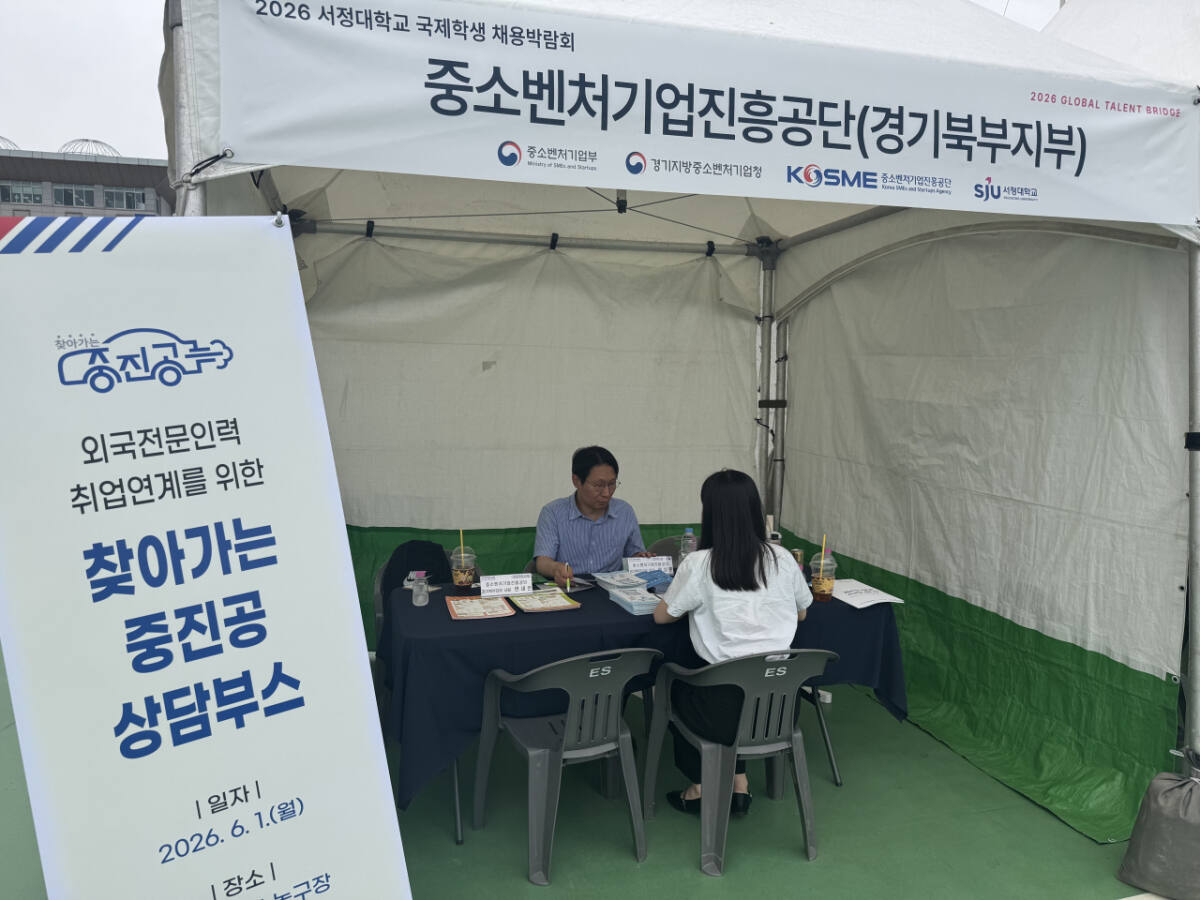 1일 양주시 서정대학교에서 열린 ‘외국인 유학생 채용 일자리 박람회’ 내 중진공 홍보 부스에서 상담이 진행되고 있다. 중소벤처기업진흥공단 경기북부지부 제공