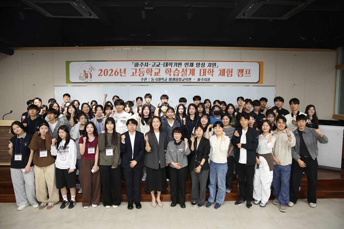 5-1. 파주시-동국대학교, ‘대학 체험 캠프’ 운영