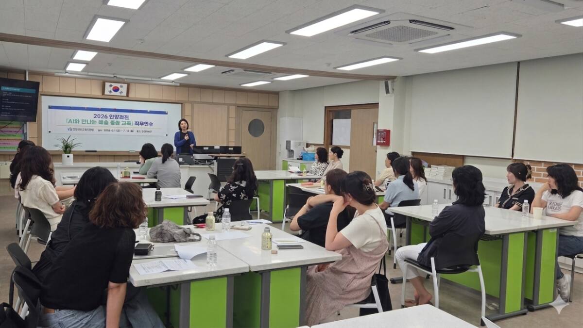안양과천교육지원청, ‘AI 예술 융합 교육’ 교원 연수…미래형 수업 역량 강화