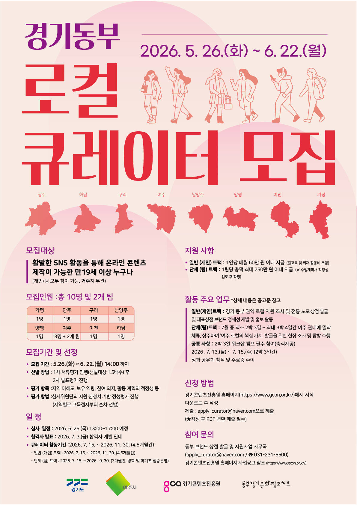 (홈페이지) 경기콘텐츠진흥원, 로컬 큐레이터 2기 모집