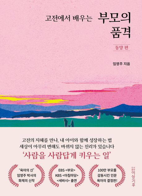 (출판/세컨)[가] [신간 소개] 아이와 부모를 위한 문장과 필사