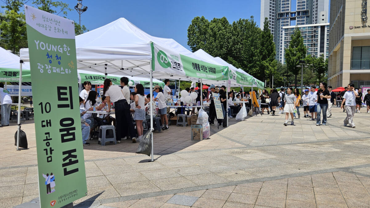 제1회 청소년·청년 세대공감 문화축제 ‘YOUNG한 청청 광장 페스타’에서 참여자들이 부스를 둘러보고 있다. 수원시청소년청년재단 제공
