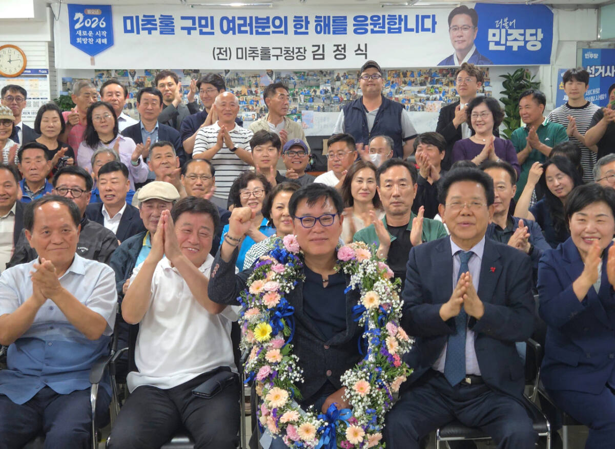 더불어민주당 김정식 미추홀구청장 당선인이 4일 선거사무소에서 지지자들과 함께 당선 기념촬영을 하고 있다. 박귀빈기자