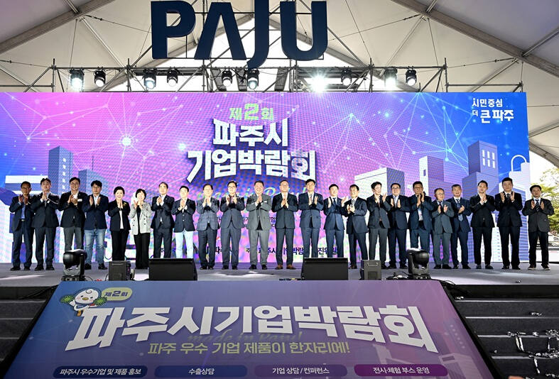 ‘ 2025 제2회 파주시 기업박람회’ 개막식 모습. 파주시제공