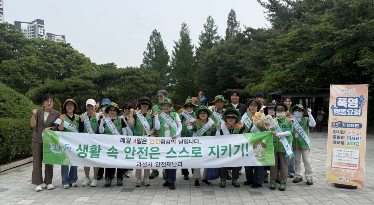 폭염 대응 안전 점검 캠페인 단체사진. 과천시 제공