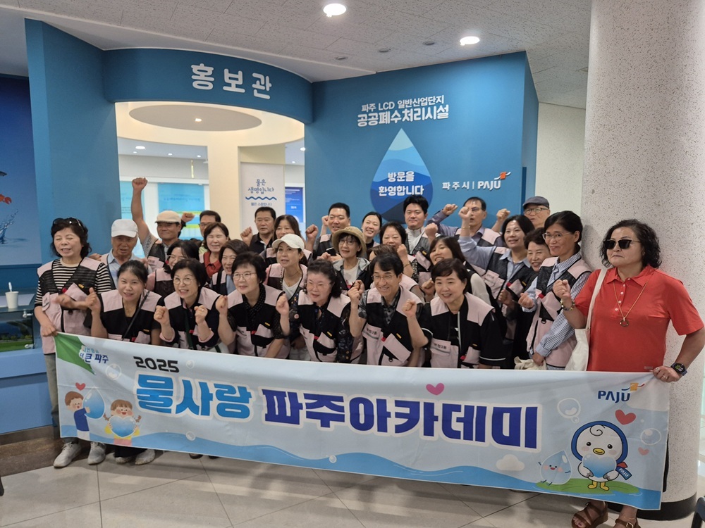 2-2. 파주시, ‘2026 물사랑 파주 아카데미’ 참가자 모집