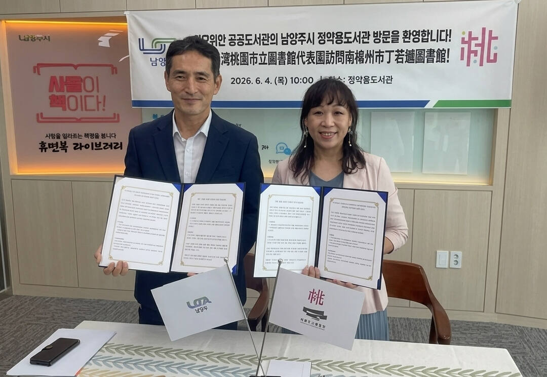 남양주시는 4일 정약용도서관이 대만 타오위안공공도서관과 업무협약을 체결했다고 밝혔다. 남양주시 제공