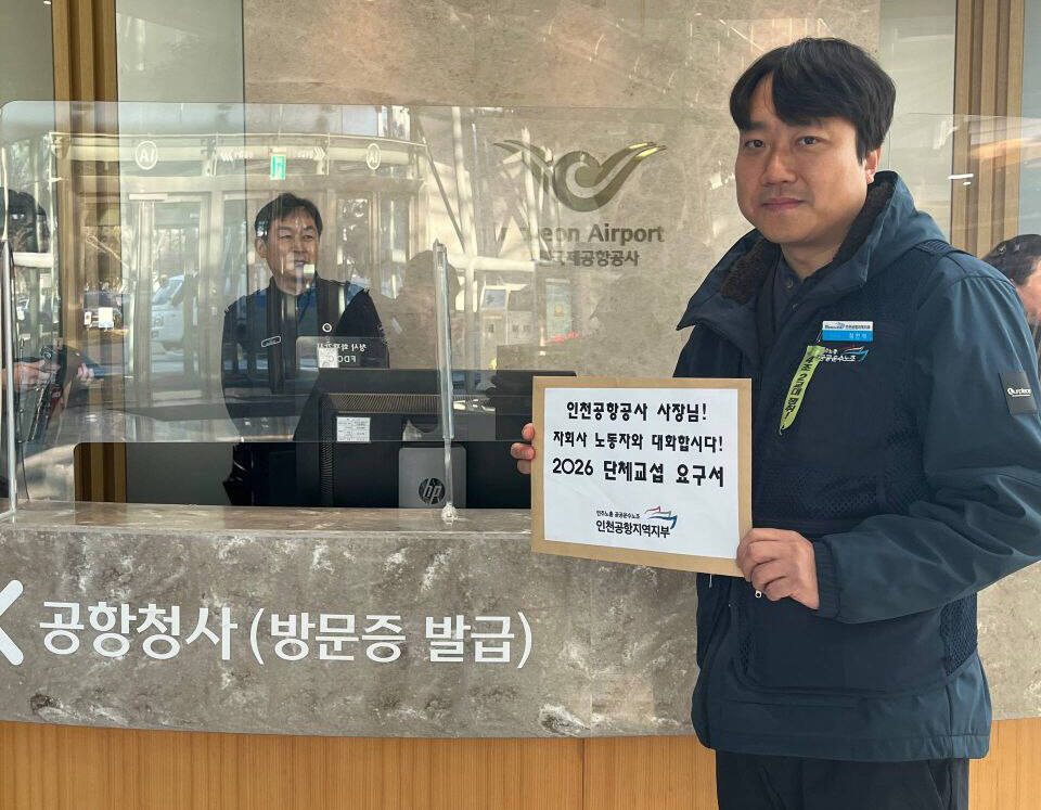 공항 자회사 노동자들, 정부에 원청교섭 촉구...지노위 인정에도 공사 외... - 뉴스 썸네일 이미지