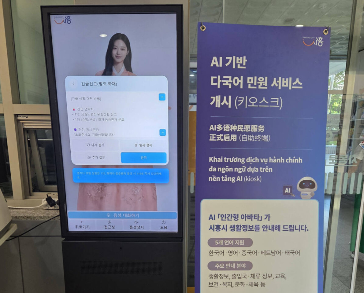 시흥시, 전국 최초로 주민센터에 ‘AI 다국어 민원 안내 키오스크’ 운영