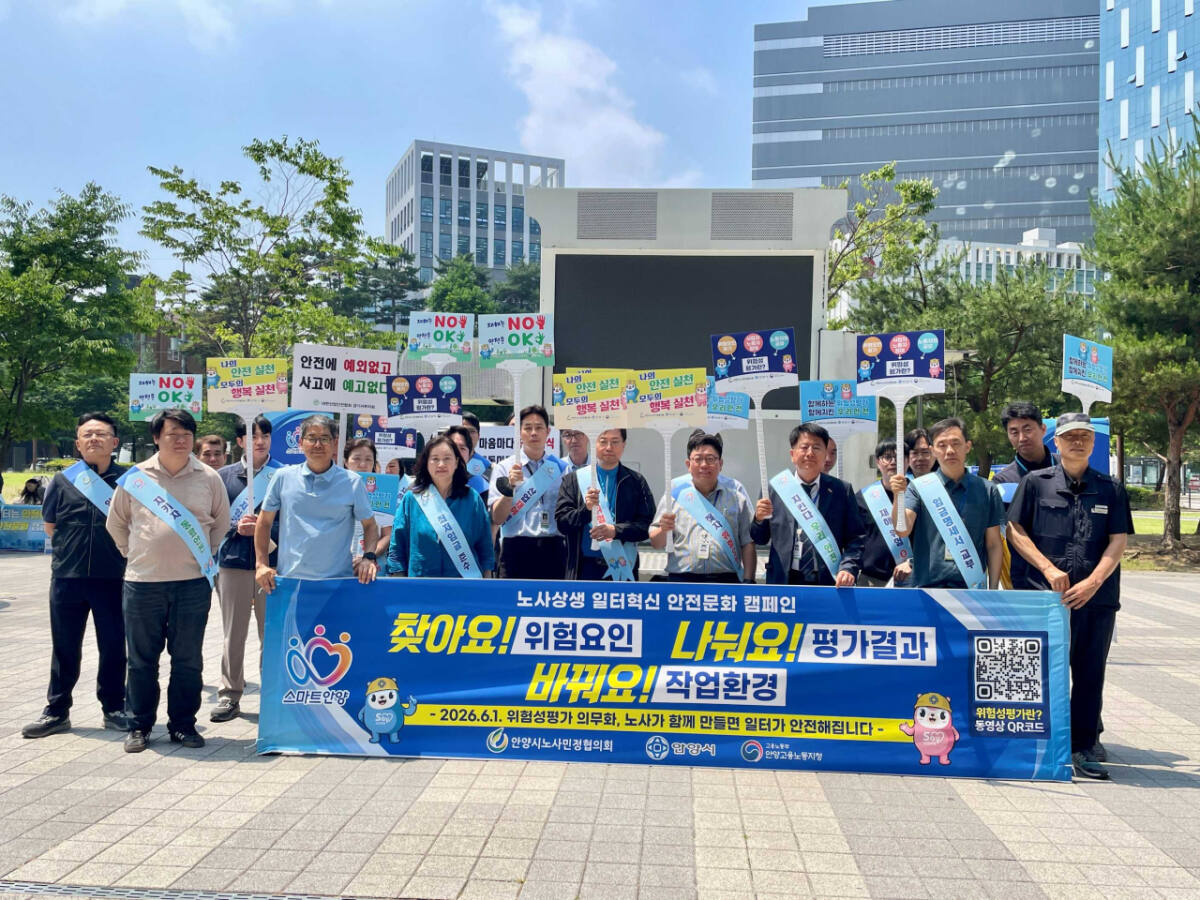 "안전한 일터 만들자"...거리로 나선 안양 노사민정 - 뉴스 썸네일 이미지