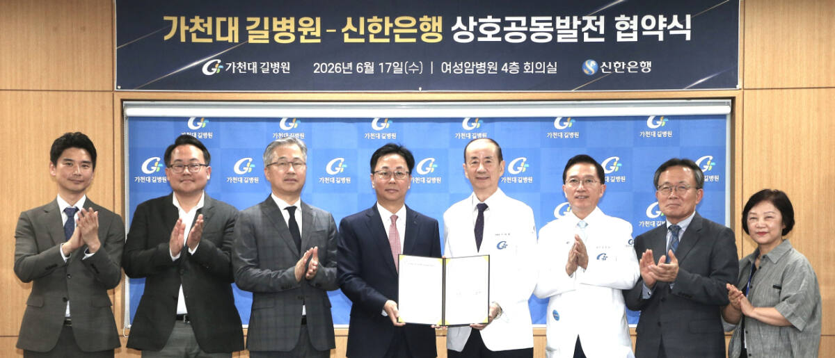신한은행, 길의료재단과 공동발전 맞손...디지털 금융 협력 확대 - 뉴스 썸네일 이미지