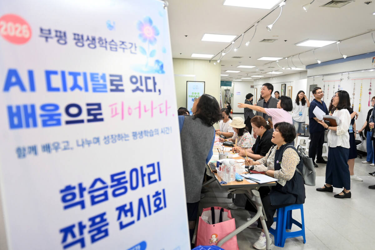인천 부평구, AI 교육·전시·공연으로 평생학습 성과 공유