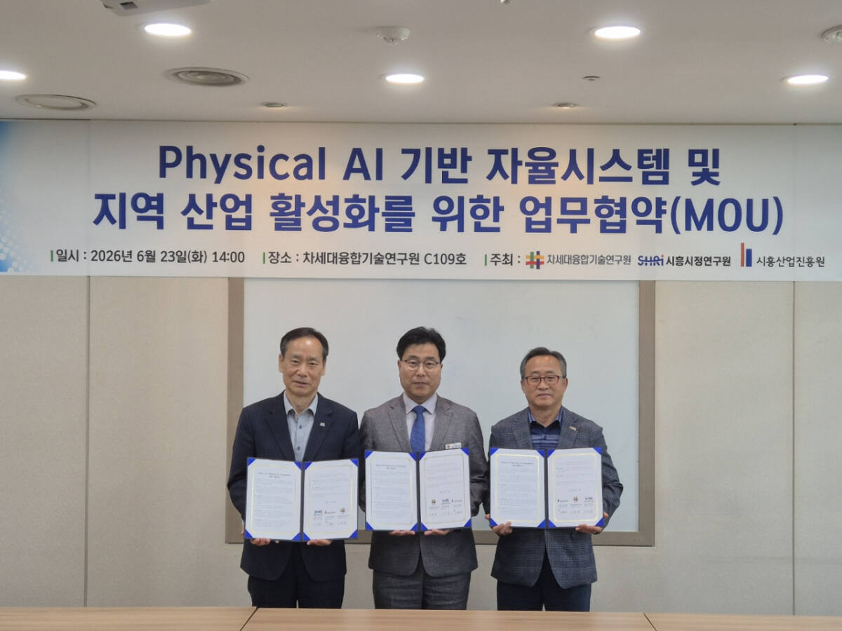 시흥시정연구원-융기원-시흥진흥원, ‘피지컬 AI’ 기반 지역 산업 활성화 맞손 썸네일