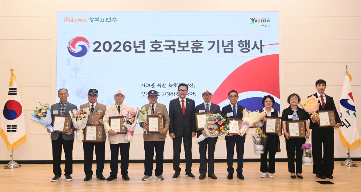 인천 연수구, 2026년 호국보훈 기념행사&hellip;모범 보훈대상자 표창