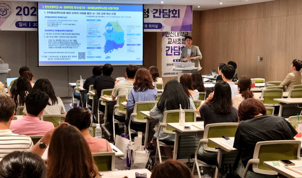 한신대, 2027학년도 수시모집 주요전형 안내 간담회 개최 - 뉴스 썸네일 이미지