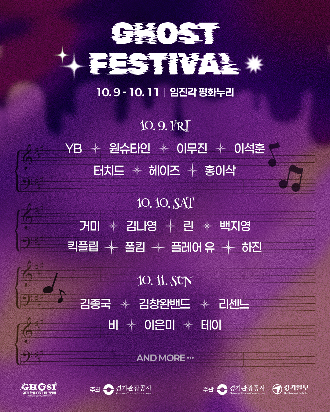 '2026 고스트 페스티벌' YB, 비, 거미, 백지영, 김창완밴드...라인업 공... - 뉴스 썸네일 이미지