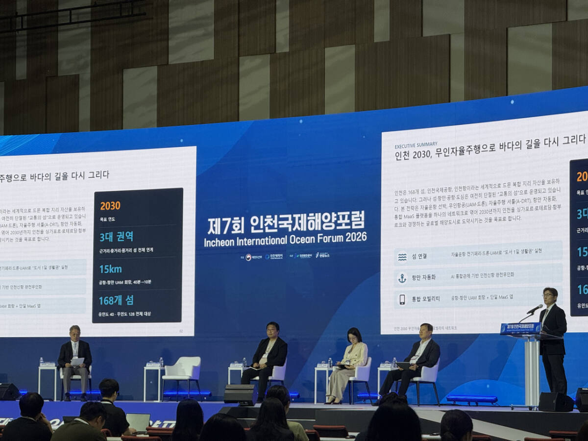 인천항만공사, ‘AI 시대 해양의 미래’ 제7회 포럼 성황리 마무리