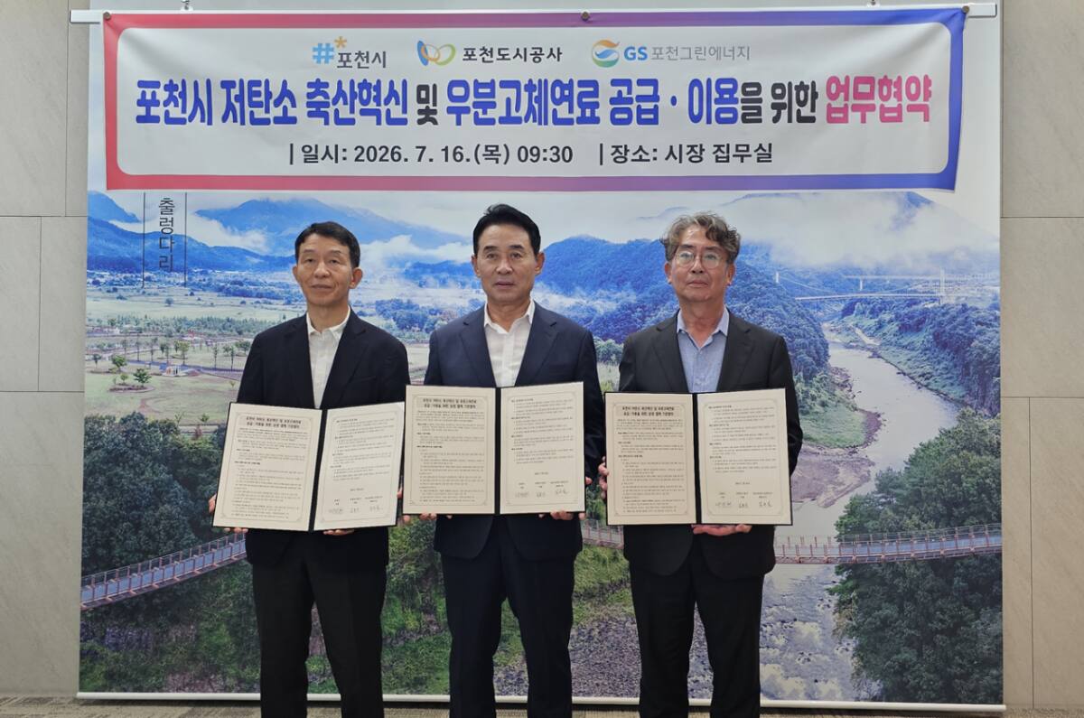 포천 축산분뇨, 지역 발전연료로...우분 고체연료 생산·이용체계 구축 - 뉴스 썸네일 이미지