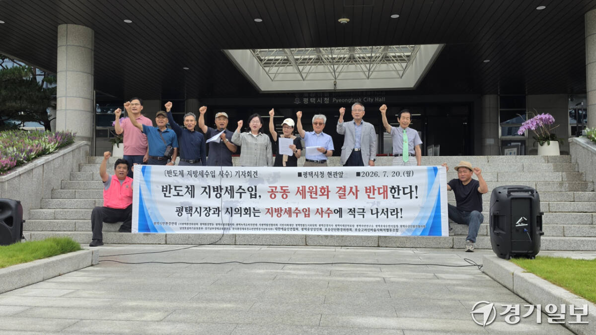 "반도체 지방세는 평택 몫"...시민단체, 시장·시의회 적극 대응 촉구... - 뉴스 썸네일 이미지