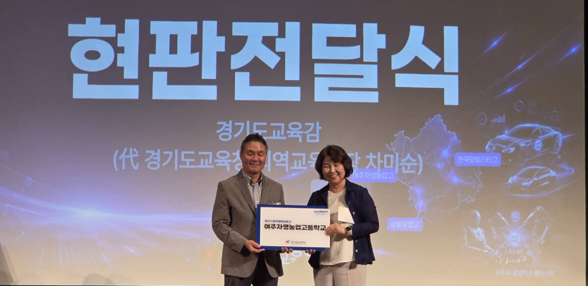 세계 농업 이끌 인재 여주서 기른다...여주자영농업고 협약형 특성화고... - 뉴스 썸네일 이미지