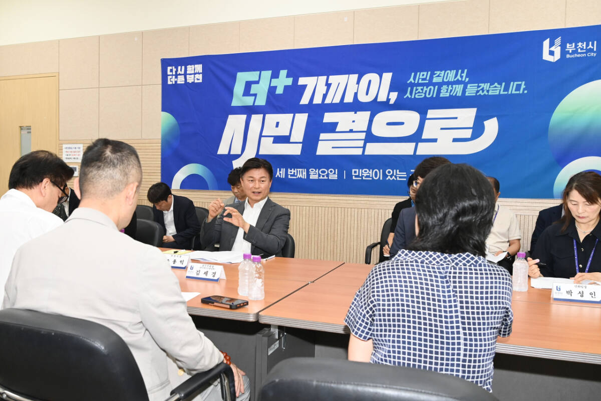 조용익 부천시장, '더 가까이 시민 곁으로' 가동...복합민원 직접 챙긴... - 뉴스 썸네일 이미지