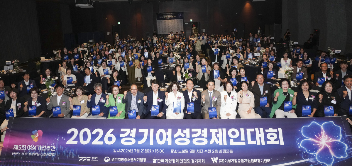 "여성기업 힘은 '관계'에서부터"...여경협 경기지회 '2026 경기여성경... - 뉴스 썸네일 이미지