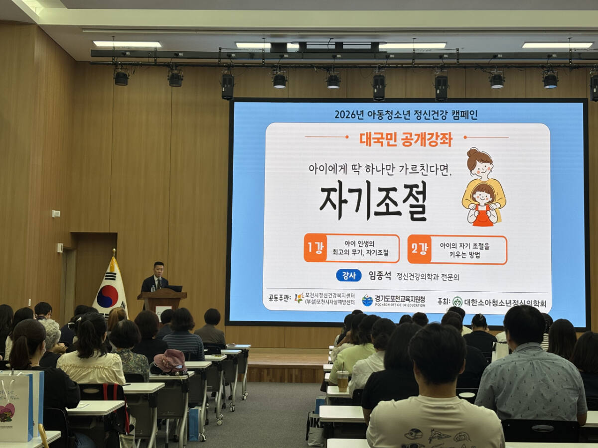 "스마트폰 통제보다 스스로 멈추는 힘"...포천서 아동·청소년 정신건... - 뉴스 썸네일 이미지