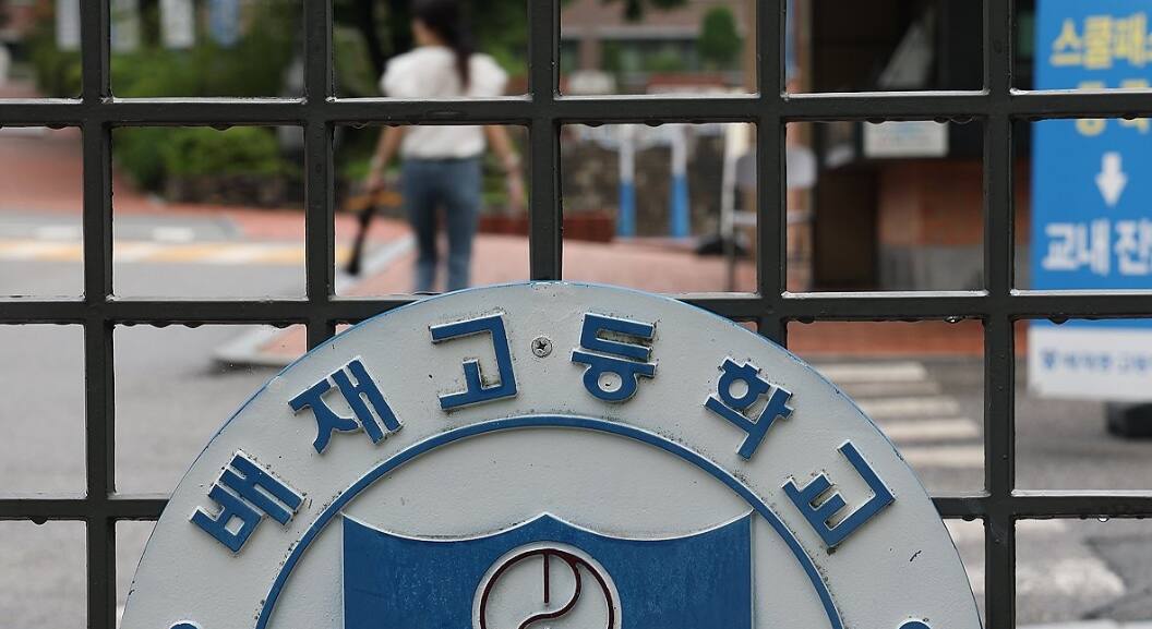 배재고 재학생 "민주교육 시간에 2명 빼고 전원 취침" 폭로 파장 - 뉴스 썸네일 이미지